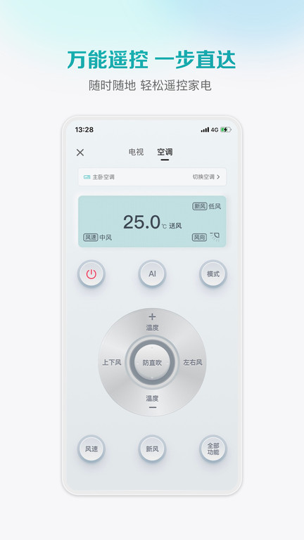 海信电视遥控器下载安装免费软件