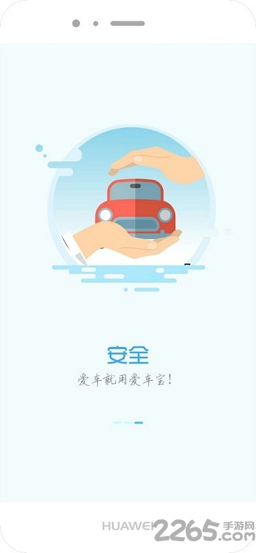 爱车宝app官网下载