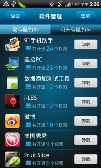 哇呗安卓优化大师手机版