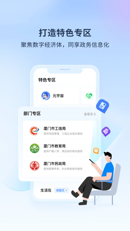 i厦门政务服务平台app官方版