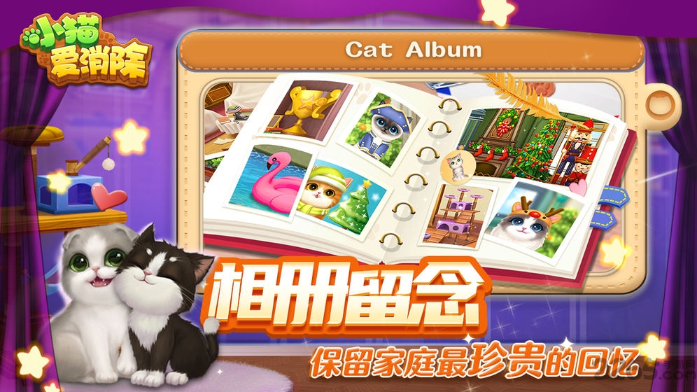 小猫爱消除单机最新版