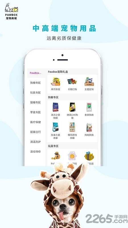 pawbox宠物商城最新版