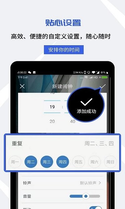 起床闹钟软件