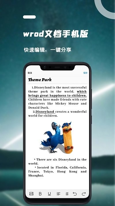 word文档手机版确幸办公软件