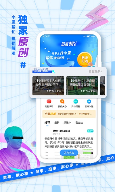 二三里平台软件最新版本