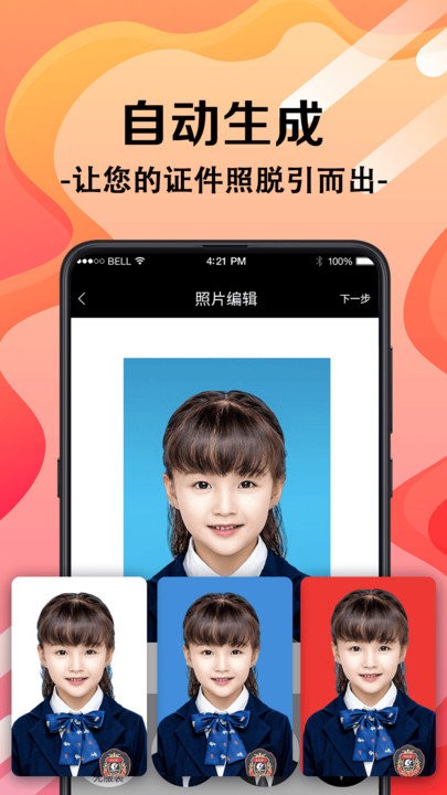 证件照片客户端