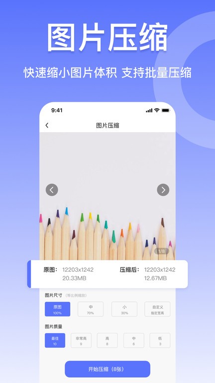 jpg格式转换器免费app(压缩图片工具)
