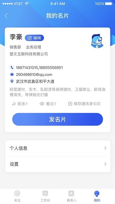 霄客crm手机版