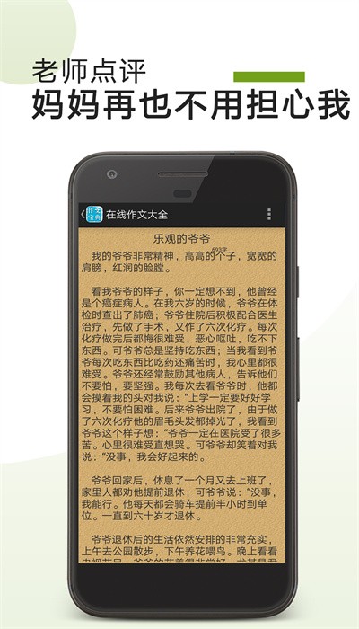 在线作文大全软件