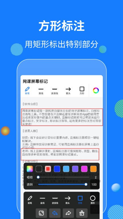 网课屏幕标记工具软件