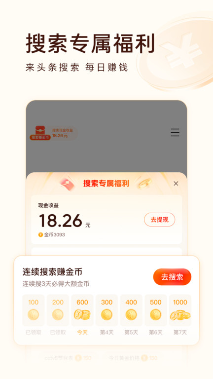 六盘水今日头条新闻客户端(今日头条极速版)