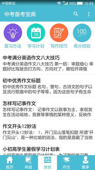 2017中考备考宝典