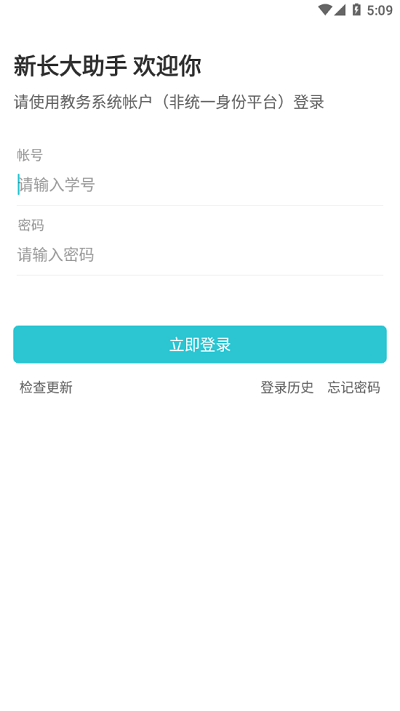 新长大助手最新版