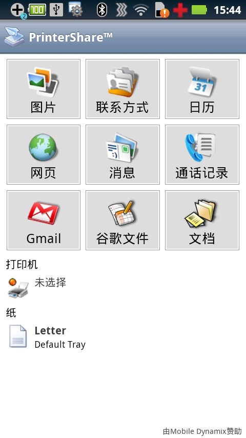手机无线打印app下载