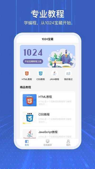 1024编程软件下载