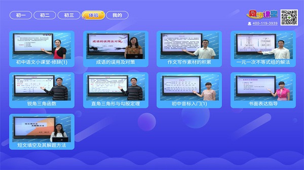 初中同步提分课堂app软件