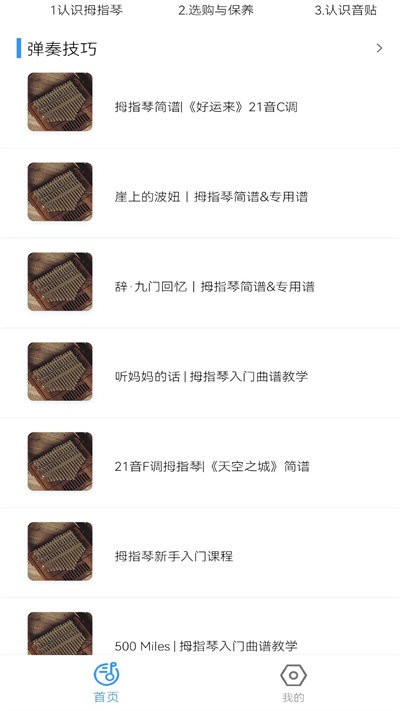 拇指琴调音器app最新版