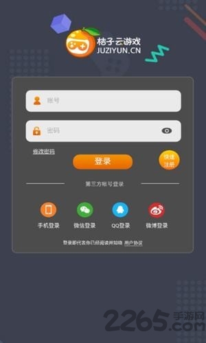 桔子云游戏平台下载
