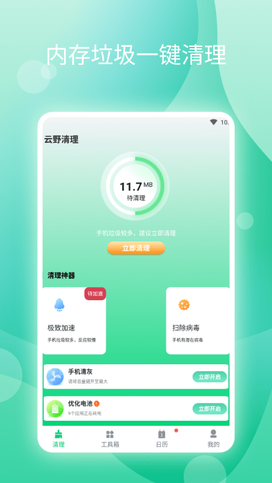 云野清理app