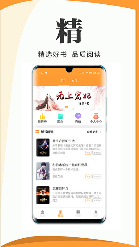 爱读小说app免费版