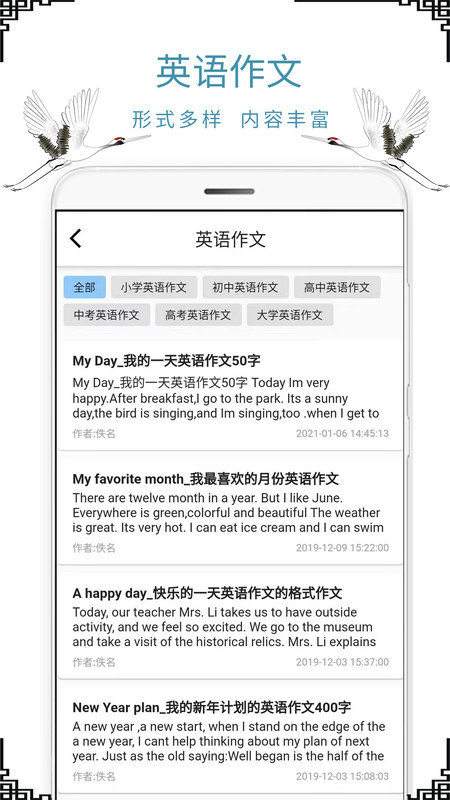 作文句子app