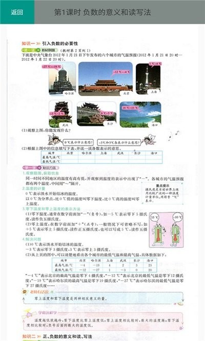 六年级数学下册人教版手机版下载