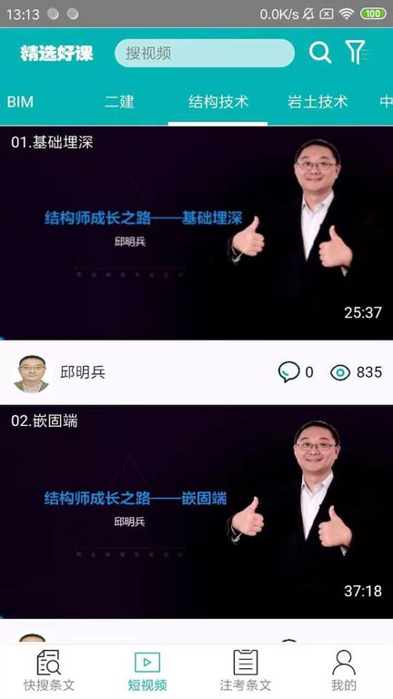 不土不木规范app