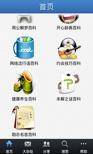 儿童十万个为什么大全软件