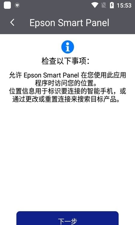epson smart panel软件(爱普生智能面板软件)