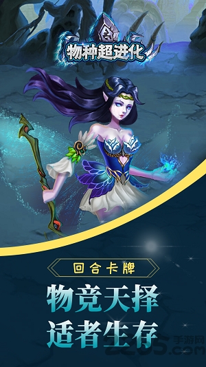 物种超进化手游