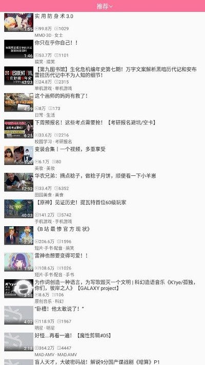 腕上B站下载APK