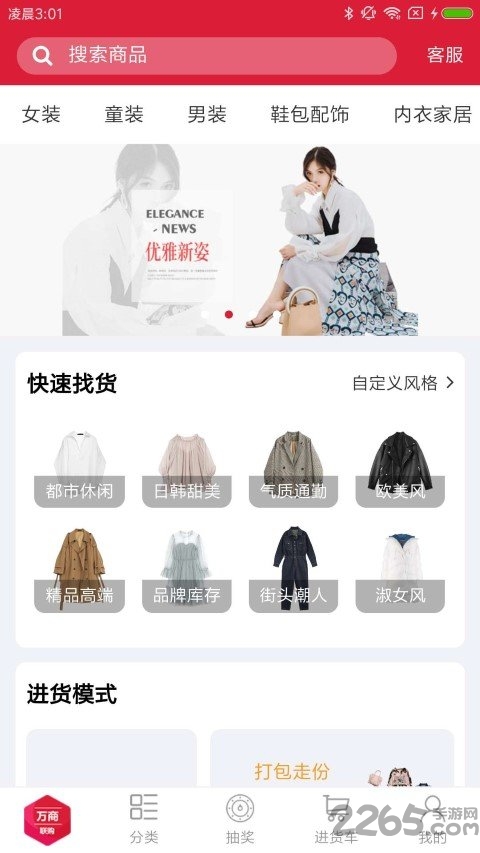 万商联购app