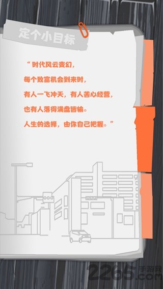 一亿小目标游戏