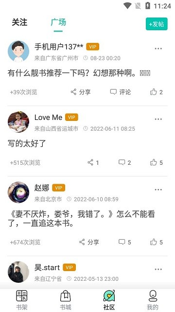 追书坊免费会员版