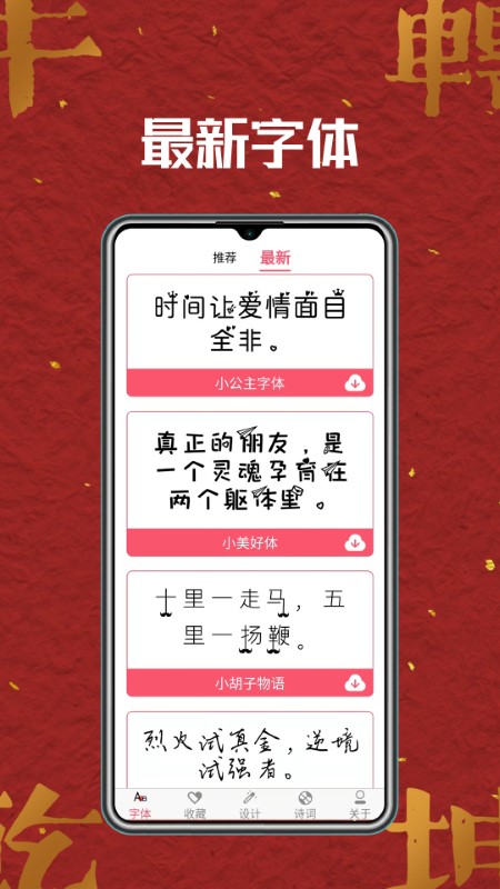 字体aa手机版