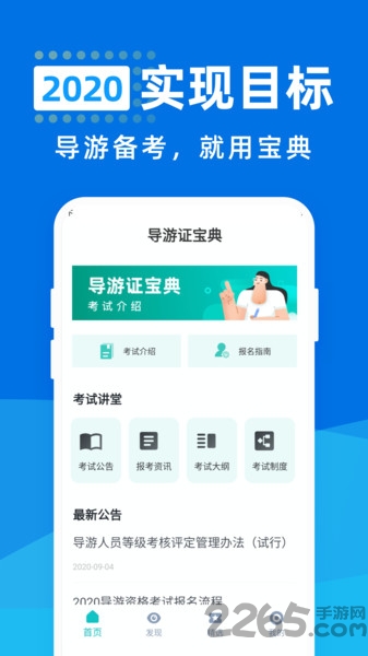 导游证宝典最新版下载