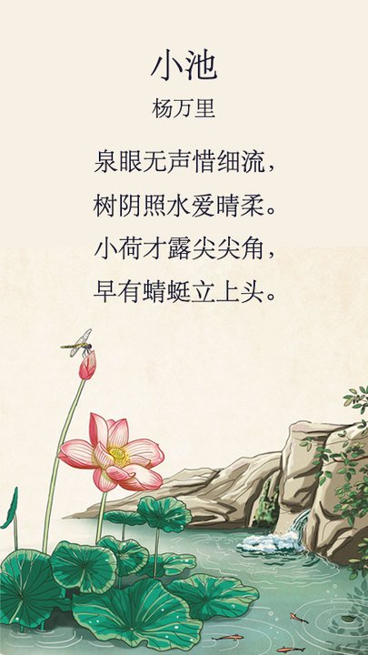 唐诗宋词古诗鉴赏手机版