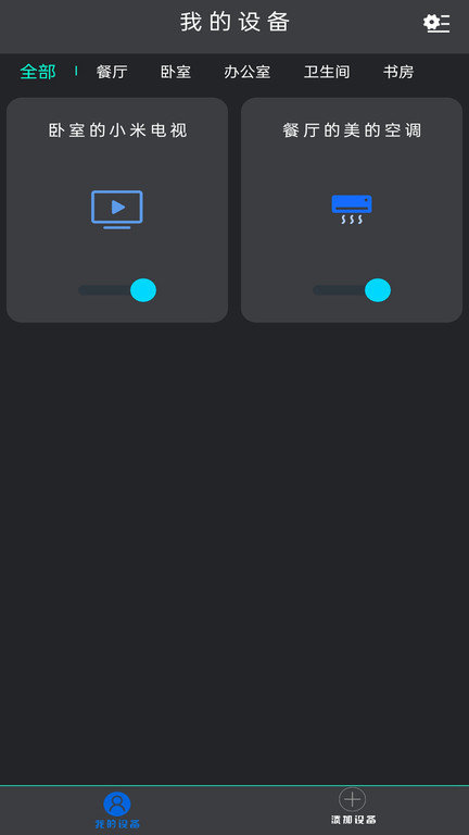 格空调遥控器通用app(更名遥控器壹号)
