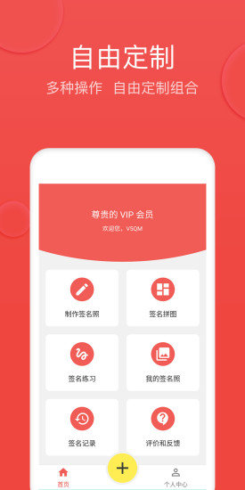 v5艺术签名app
