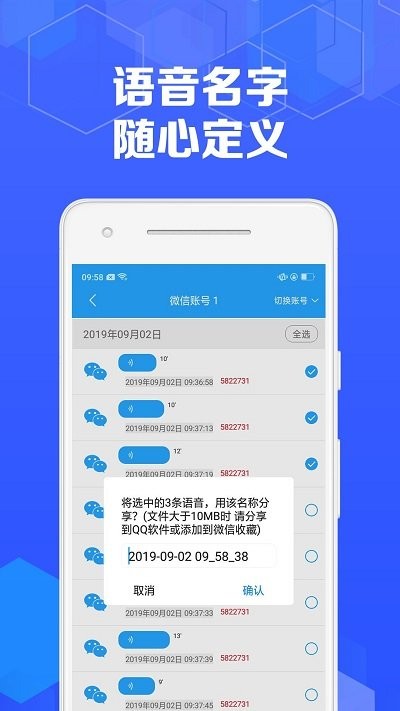 语音音频导出客户端