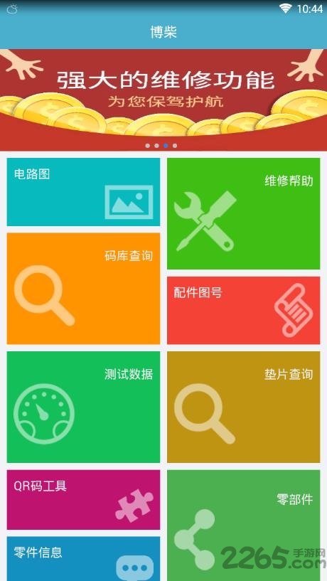 博柴手机版