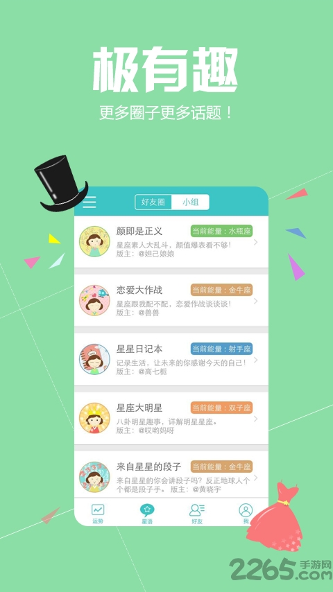 真星座app