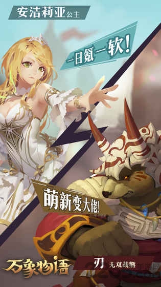 万象物语应用宝版