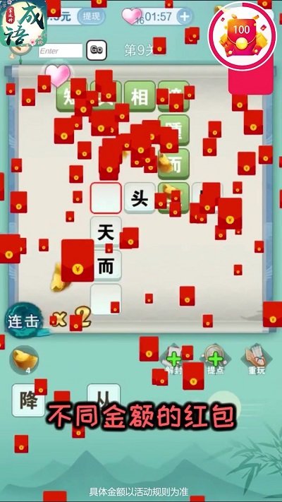成语宫廷传红包版