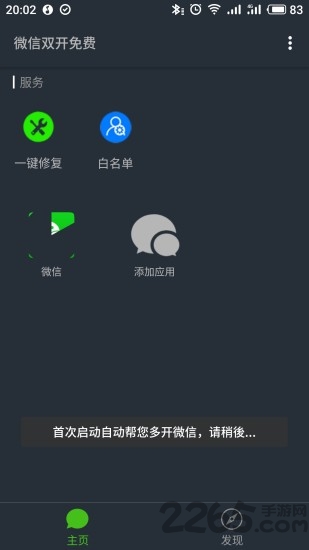 多开分身双开助手最新版下载