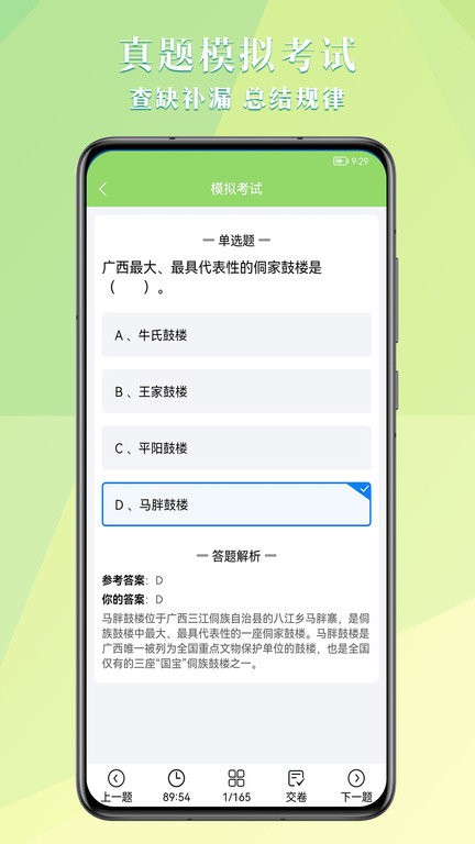 导游考试助手最新版