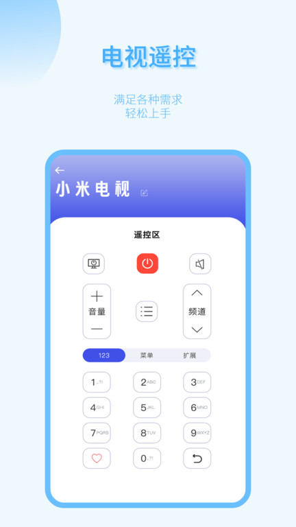 手机开空调遥控器软件