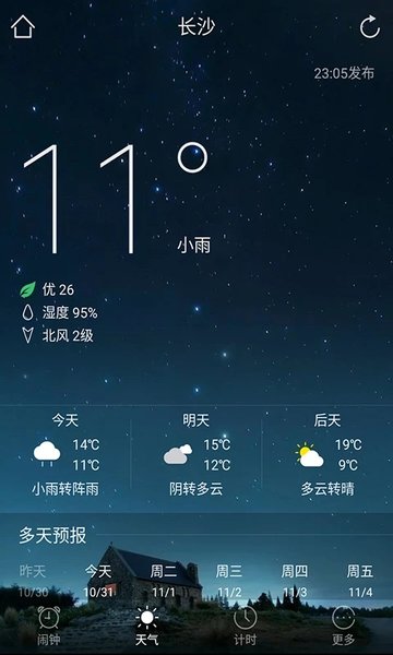 闹钟app