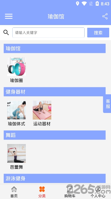 瑜伽馆下载