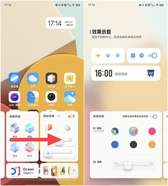vivo变形器系统风格设置方法